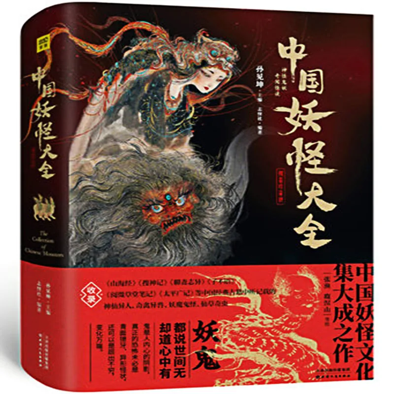 

Shan hai jing historias de inmortales, alienÃ­genas, demonios y monstruos pintura libro de dibujo artÃ­stico livros books livres