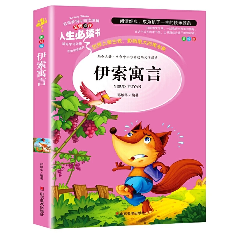 Рисунок 2 - Aesop Fables Youth Edition