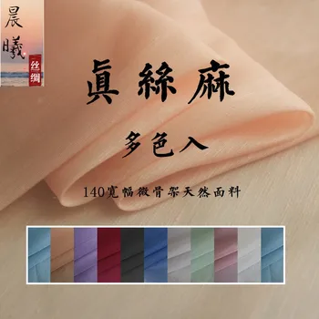 

Silk linen fabric pure color , silk linen fabric mulberry silk linen blend fabric/0.5m