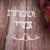 Custom Israel Family Name Signage Hebrew Door Sign Акриловые Зеркальные Наклейки Персонализированные Тарелки Новый Дом Moving Home Decoration
