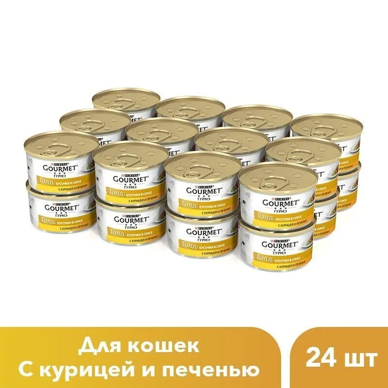 Влажный корм Gourmet Gold Кусочки в подливке для кошек с курицей и печенью Банка 24х85 г. |