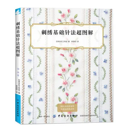 Гиперграф основного метода иглы в книга вышивка | Канцтовары для офиса и дома