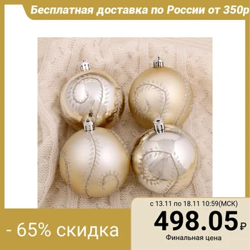 

A set of balls plastic d-8 cm, 6 pieces "Shiny twig" gold 4942075
