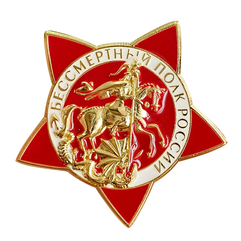 Immortal Regiment of Russia Medal Fatherland Movement Gift - 