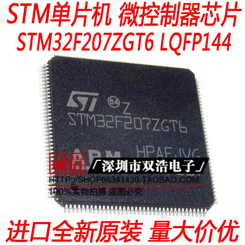 Новые и оригинальные STM32F207ZGT6 32 LQFP144 оригинальные товары./