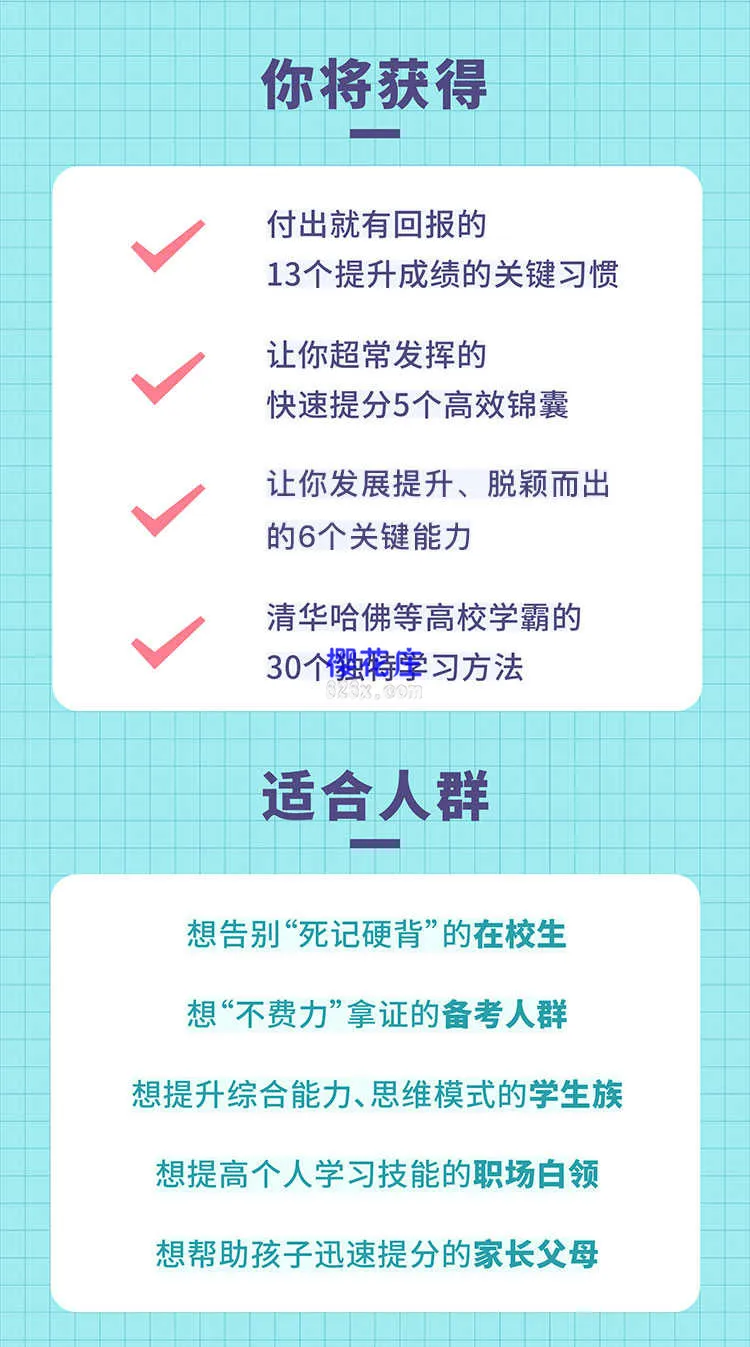 【音频课】学霸经验分享:30个哈佛学霸高效学习法,打造超强学习力(完结) pic No.1 【音频课】学霸经验分享:30个哈佛学霸高效学习法,打造超强学习力(完结) 配图 No.1