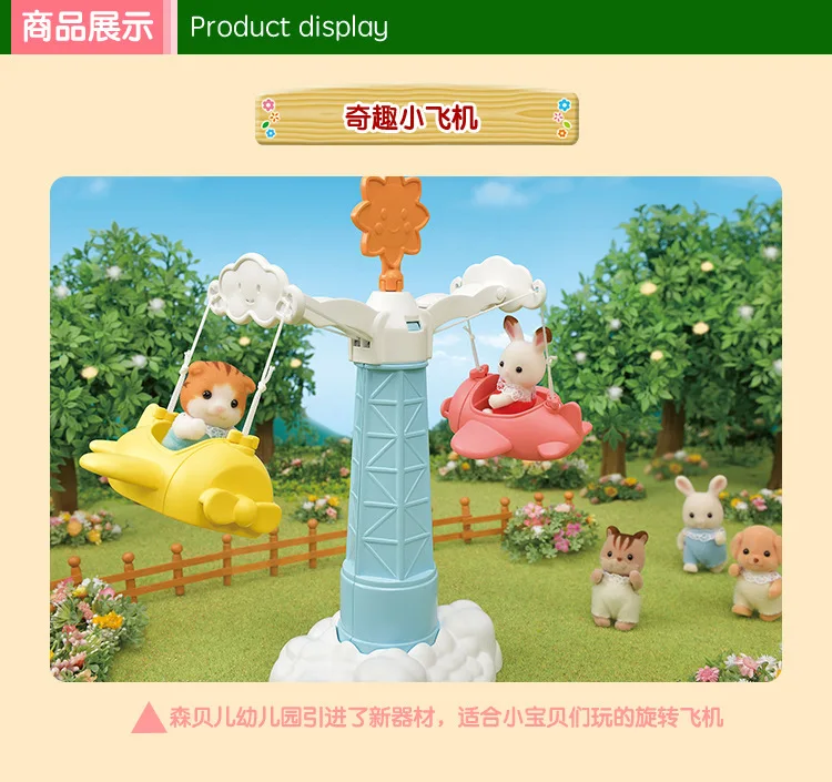 Sylvanian Families мини детский аэроплан игровой дом для девочек развивающая игрушка