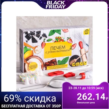 

Gift set for pastry baking "We bake with pleasure": pastry bag with attachments 6 pcs., Sieve, shovel, pastry