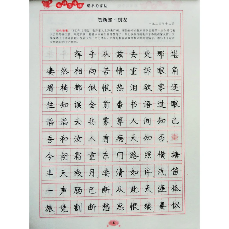 Chinese Calligraphy Copybook Pen Pencil Practice Book Pin Yin Pinyin Chinese Characters Learning Book Mao Zedong's poetry Chinese Calligraphy Copybook Pen Pencil Practice Book Pin Yin Pinyin Chinese Characters Learning Book Mao Zedong's poetry