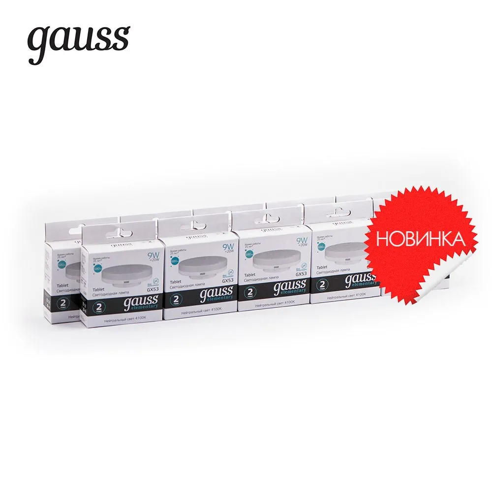 Упаковка ламп GAUSS LED Elementary GX53 9W 680lm 4100K 1/10/100, 10 штук, 83829