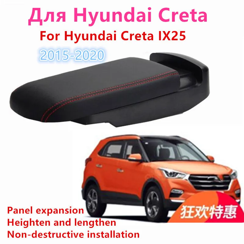 Подлокотник для Hyundai Creta удлиненный подлокотник IX25 2015-2020 декоративные