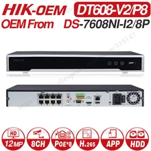Hikvision OEM NVR DS-7608NI-I2/8 P(OEM Модель: DT608-V2/P8) 8CH 8 POE NVR для POE камеры 12MP Max 2SATA сетевой видеорегистратор