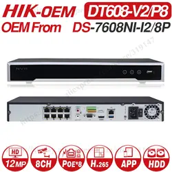 Hikvision OEM NVR DS-7608NI-I2/8 P (OEM Модель: DT608-V2/P8) 8CH 8 POE NVR для POE камеры 12MP Max 2SATA сетевой видеорегистратор