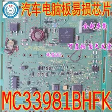 5 шт./лот MC33981BHFK