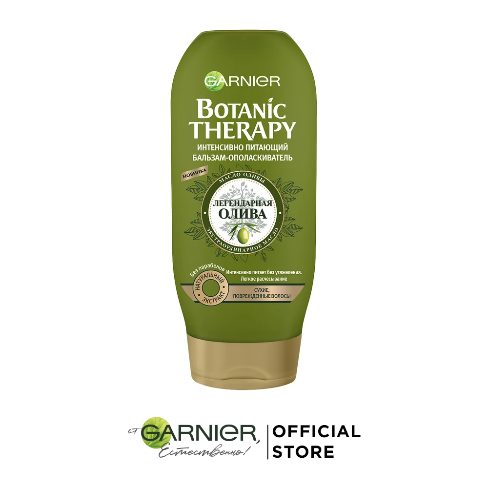 Garnier Botanic Therapy Интенсивно питающий Бальзам-ополаскиватель "Легендарная олива" для сухих, поврежденных волос, 200 мл