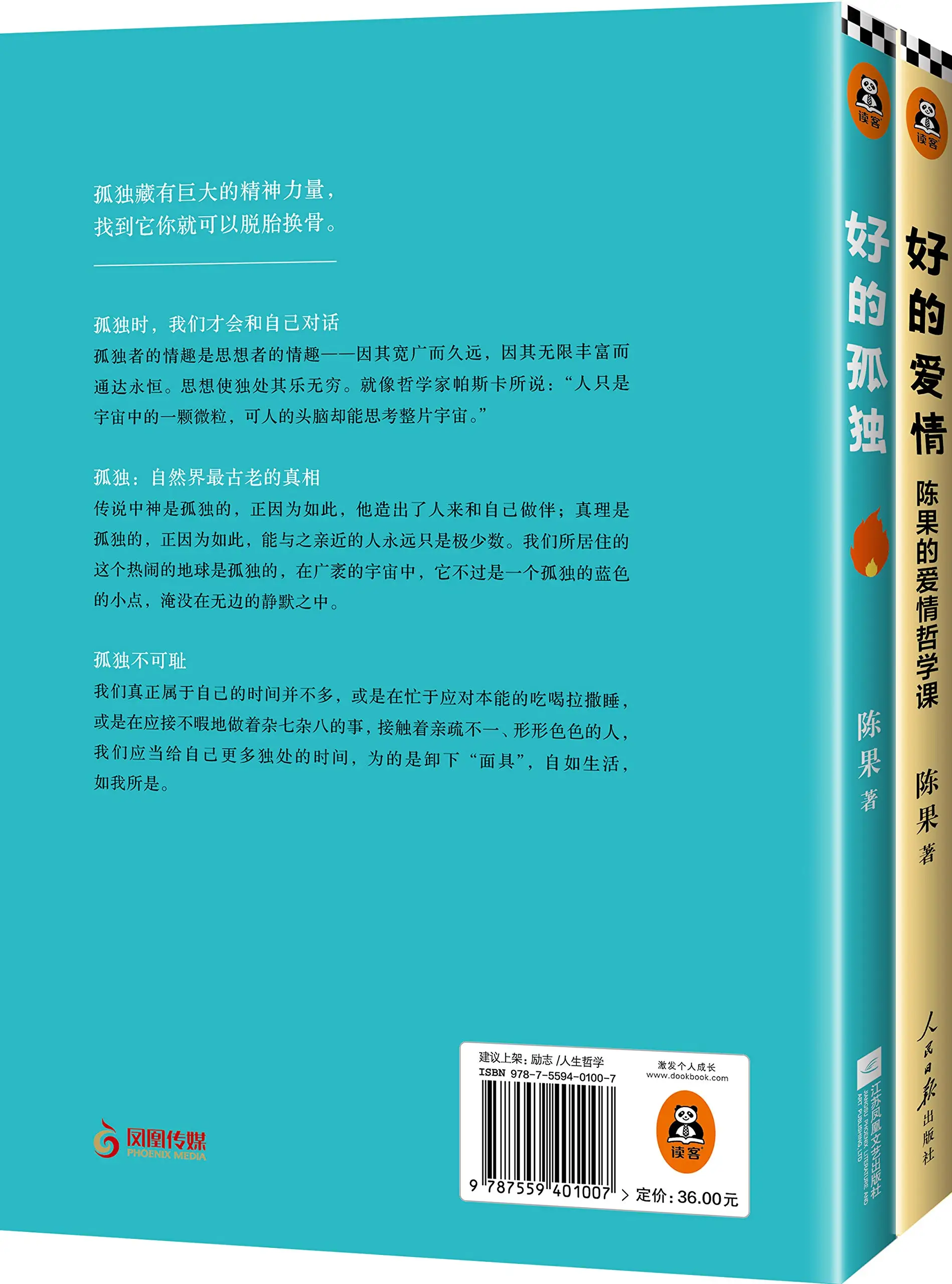 Известный учитель фудан Чэнь го: хорошо одиноко+ хорошая любовь(всего 2 тома