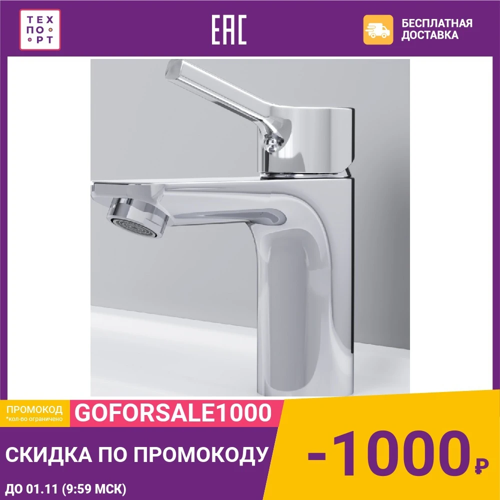 Смеситель для раковины Am.Pm X-Joy S хром (F85B02100) | Обустройство дома