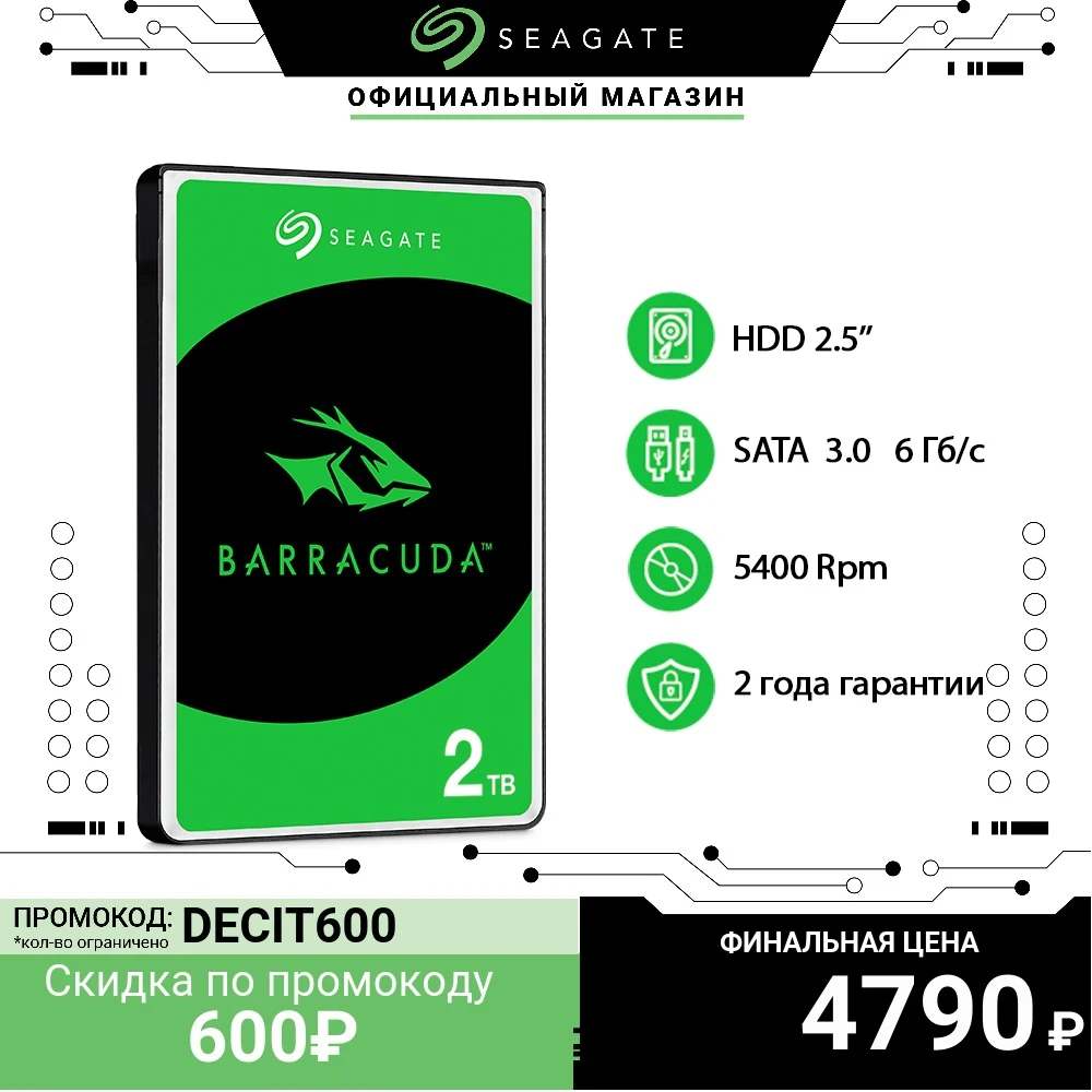 Внутренний жесткий диск Seagate Barracuda ST2000LM015| 2ТБ| 2.5&quot | SATA 6Gb/s |128Mb| 5400rpm| Гарантия