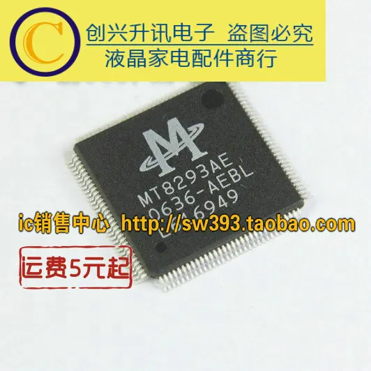 2 шт/MT8293AE-AEBL-AESL