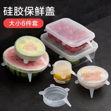 Силиконовые крышки для еды, крышка для холодильника, 6 шт., набор, круглая скатерть, чайная чашка для воды, крышка чаши, пластиковая упаковка, полностью транпа