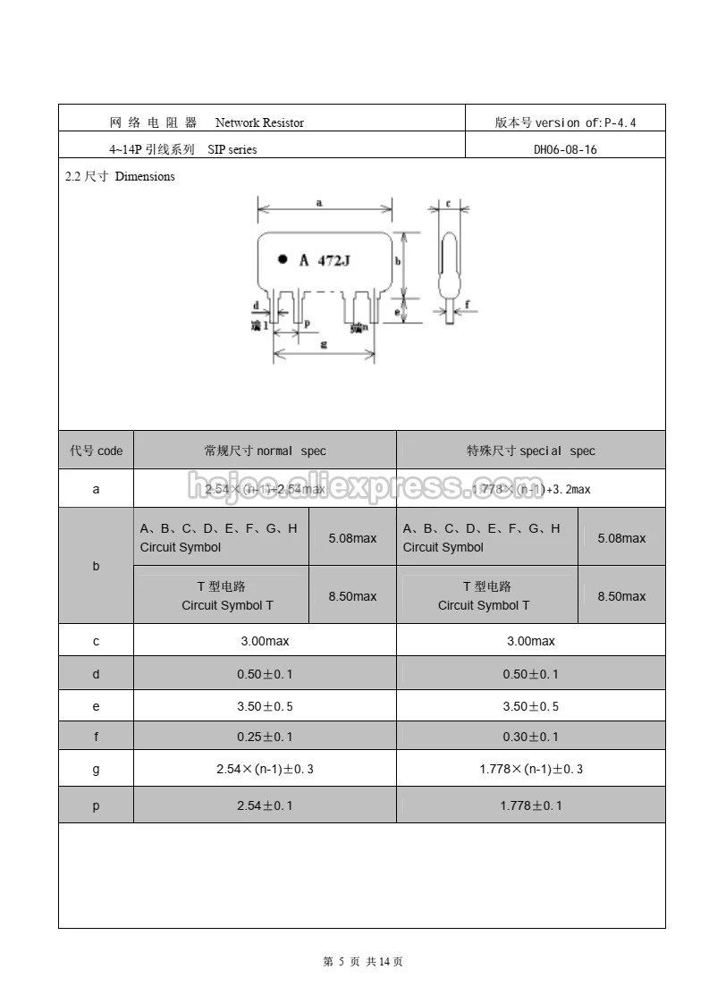 直插排阻辅助2
