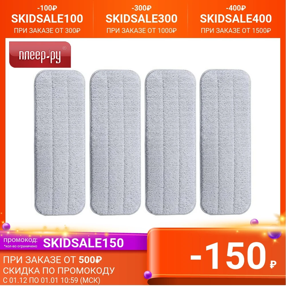 Сменная ворсяная тряпка для швабры Xiaomi Del Mar Spray Mop TB01 4шт | Дом и сад