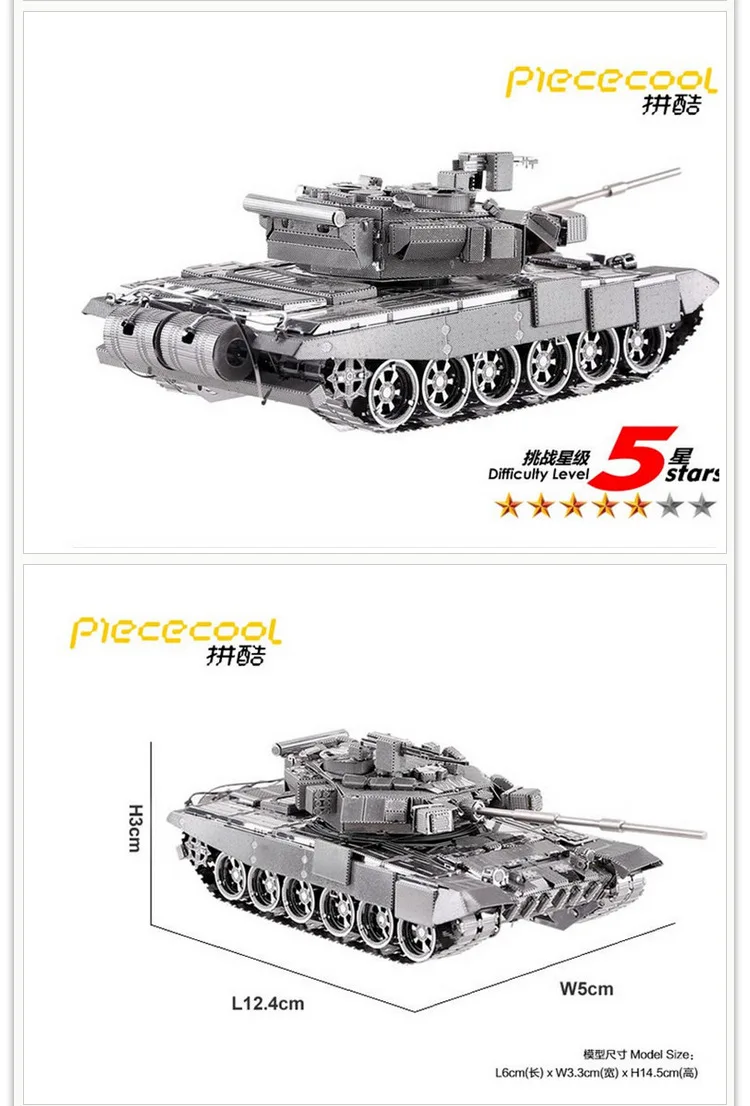 Piececool металлические головоломки Сделай сам Складная модель технология нанесения нанометрового 3D России T90 бак