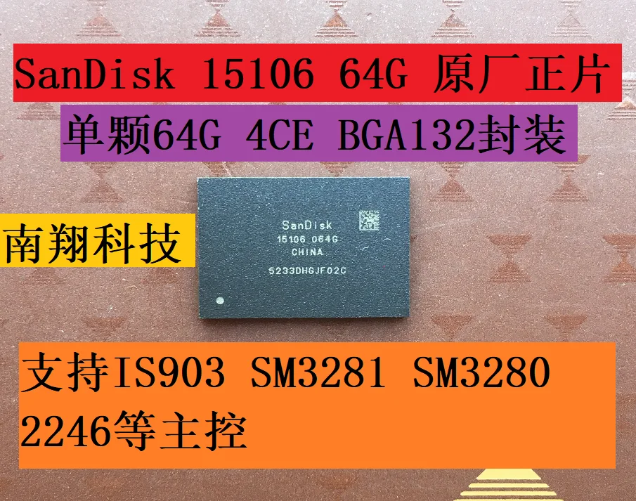 64G 2D EMLC Flash Chip 15163 15106 | Безопасность и защита
