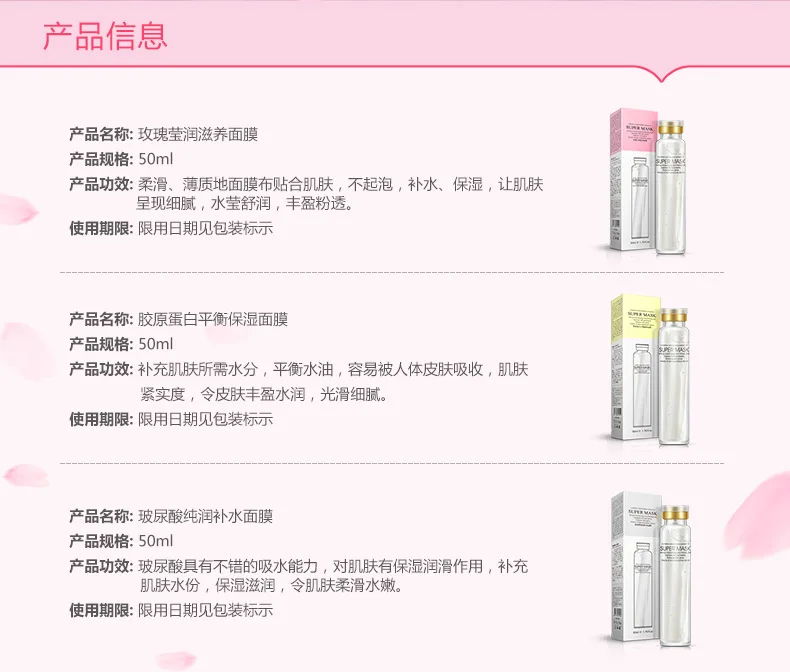 9148泊泉雅-玫瑰莹  润滋养面膜详情_02