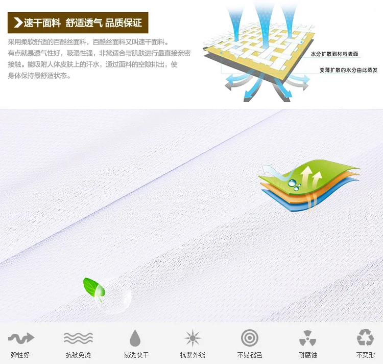 速干面料