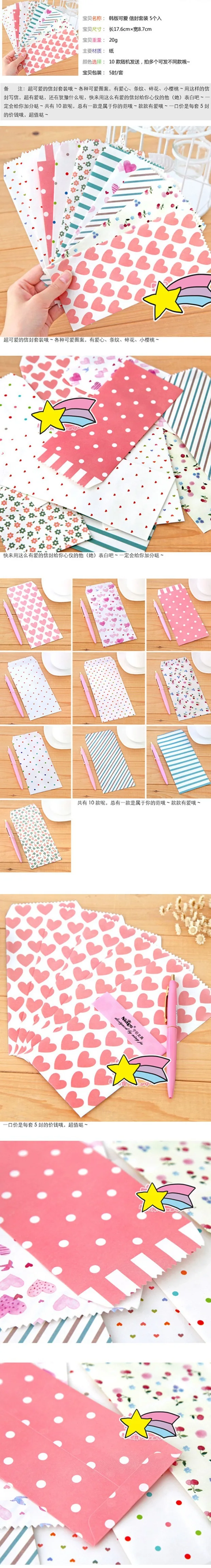 10 pcs/lot Kawaii Paper Envelope Sweet Cute Fresh Style Wedding Envelope for Card Scrapbooking Gift Free Shipping