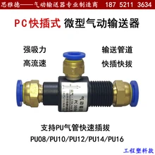 ПК быстрый разъем мини пневматический конвейер воздушный Усилитель Вакуумный Heirloom
