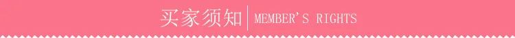 买家须知