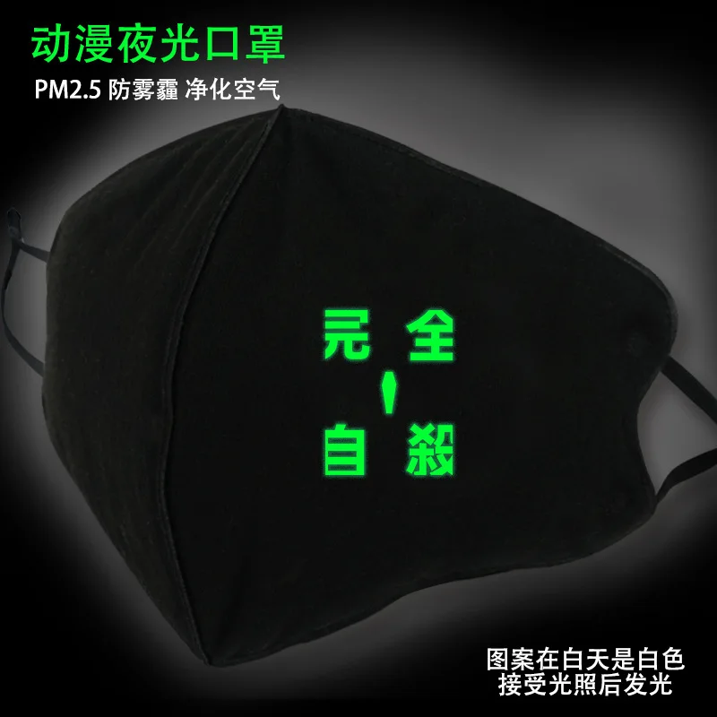 My Hero Academy маска Untamed Lan Wangji Wei Wuxian Tian Guan Ci Fu Fate Arknights Tonari No Totoro светящийся рот Muffle - Цвет: 34