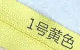 50pcs/lot Plastic Nylon Coil Zipper Close End 30CM Dress Skirt Clothing Sewing Accessories - Color: Yellow