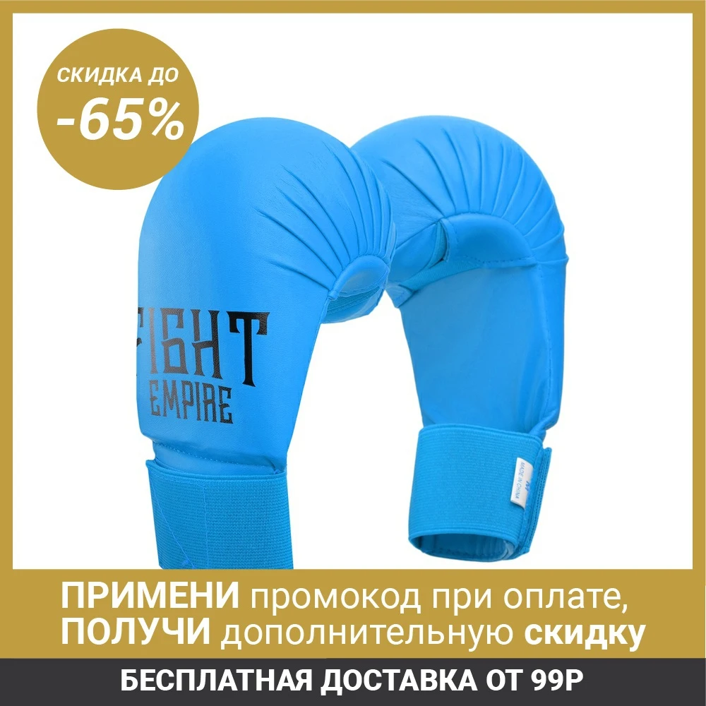 Перчатки для карате FIGHT EMPIRE размер XL цвет синий|Поддержка запястий| |
