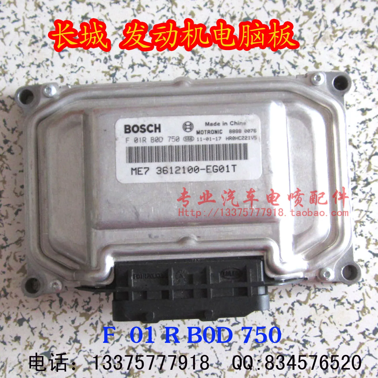Компьютерная плата двигателя автомобиля ECU F01RB0D750/3612100-EG01T