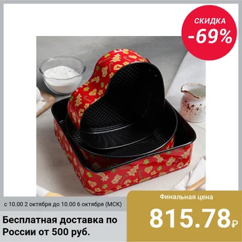 

Set of detachable baking dishes "New Year", 21,25,26 cm