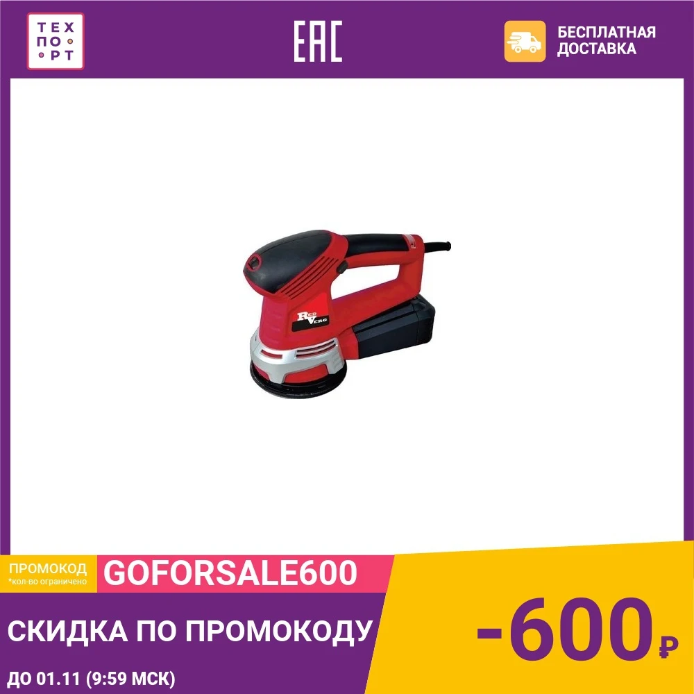 Виброшлифмашина REDVERG RD-OS50-150 | Инструменты