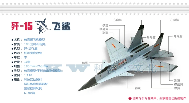 Liu Dong бумажные складные рисунки, J-15, Летающая акула, образовательный самолет, игрушка, книга, дети, не другие игрушки, 10 стеллажей