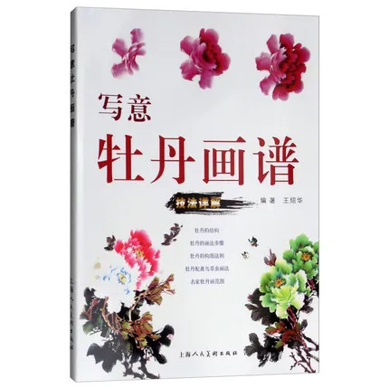 

Chinese painting series Drawing Art Book for Xie yi Flower peony
