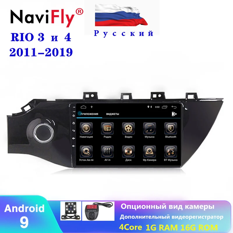 Мультимедийный проигрыватель с 9 ''Android 0 2 Гб ОЗУ 32 ПЗУ Android для KIA RIO 4 2016 2019