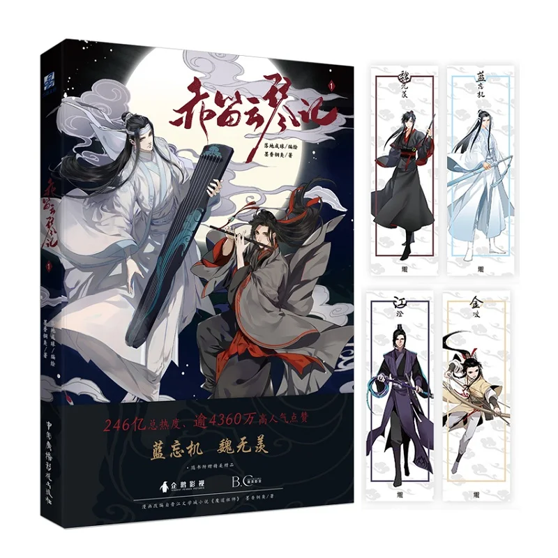 

Mo Dao Zu Shi Comic Fiction Book Chinese Fantasy Novel Fiction Dao Master Yi Di Yun Qin Ji Wei Wuxian Lan Wangji Anime Book книг