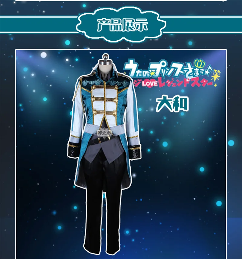 Аниме Uta no Prince Sama theater Edition HEVENS Hyuga Yamato сценическое платье карнавальный костюм H