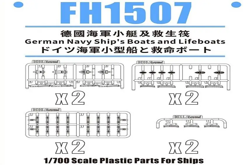 

Flyhawk FH1507 масштаб 1/700 немецкий флот корабль лодки и спасения для кораблей
