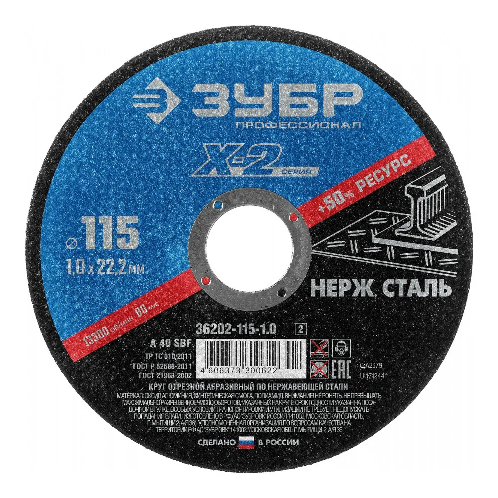 Диск отрезной Зубр 115x1 0x22 23 мм (36202-115-1.0z02) | Инструменты