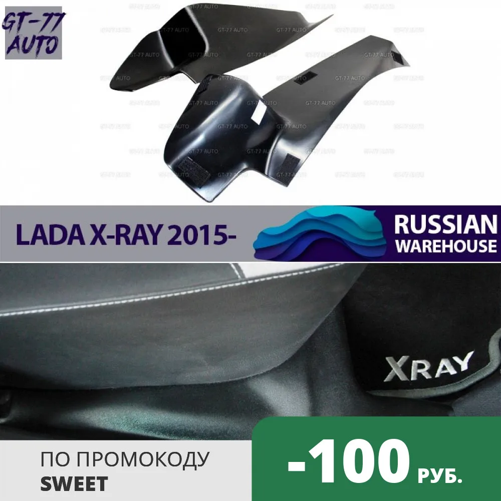 Защитные накладки задних дверных порогов для Lada X-Ray 2015- защитные молдинги 1