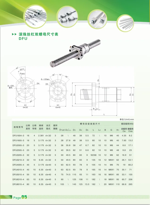 DFU滚珠丝杆