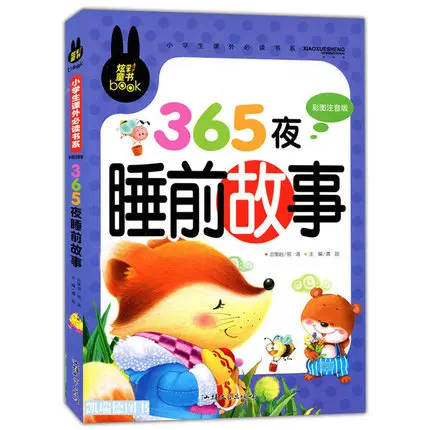 365 книга ночного сна/детская для раннего развития с пиньинь и красочными