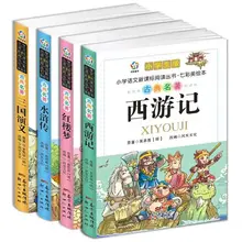 Livre de chefs d 'œuvre de quatre classiques chinois, Version facile avec image pinyin pour débutants: voyage vers l'ouest, trois royaumes